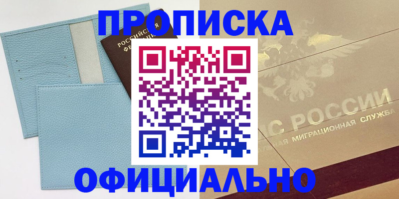 прописка от собственника в Вологде