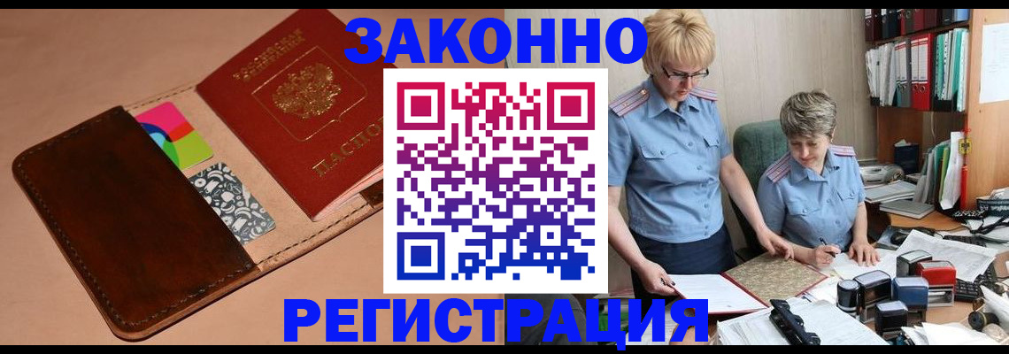 временная регистрация недорого в Вологде